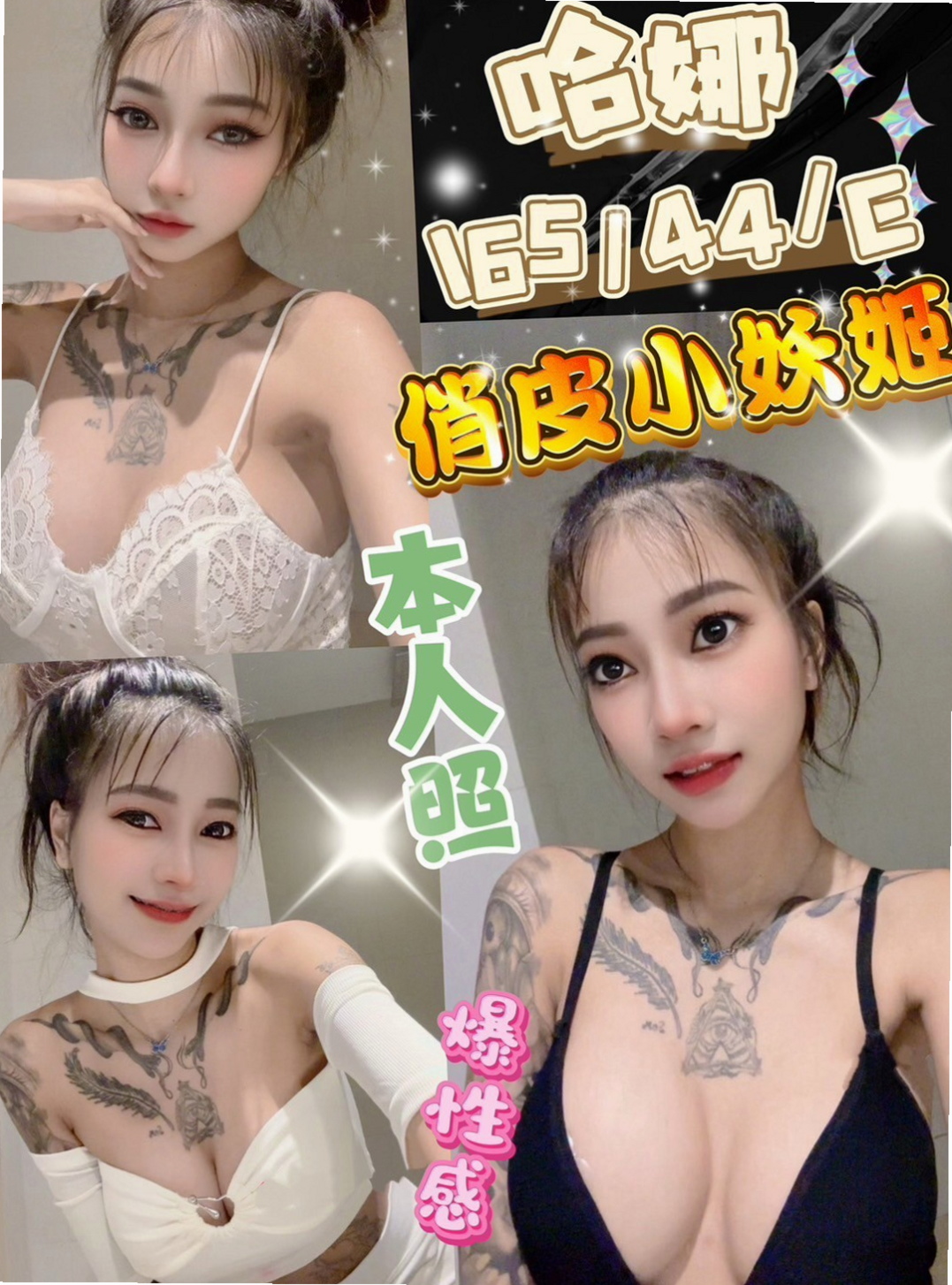 新化 油壓 仙妮 幼齒學生妹 身高163cm 體重43kg 胸圍E罩杯 年齡21歲 妹妹介紹：大奶可打乳炮 粉色奶頭很誘人 讓你想吸她 不停挑逗到讓你忍受不了，